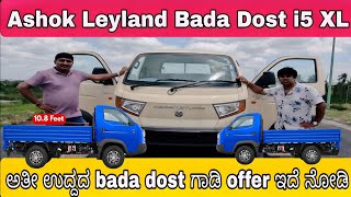 Ashok Leyland Bada Dost i5 XL 11 foot body Deck review and price details in kannada