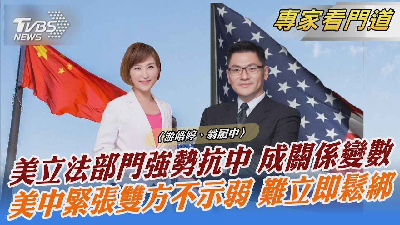 氣球風波成口水戰!中美緊繃關係仍持續牽動國際