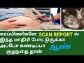Boy Baby Symptom In Scan Report In Tamil