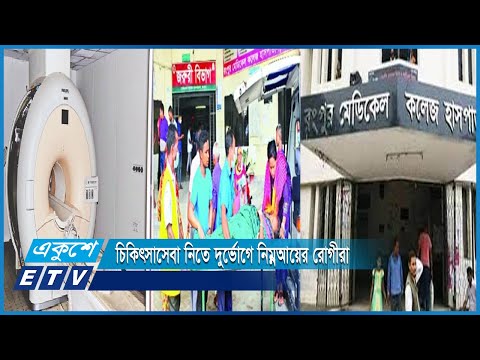 প্যাথলজিক্যাল ল্যাব থাকলেও বেশি টাকা খরচ করে পরীক্ষা-নীরিক্ষা করাতে হয় বাইরে | ETV News