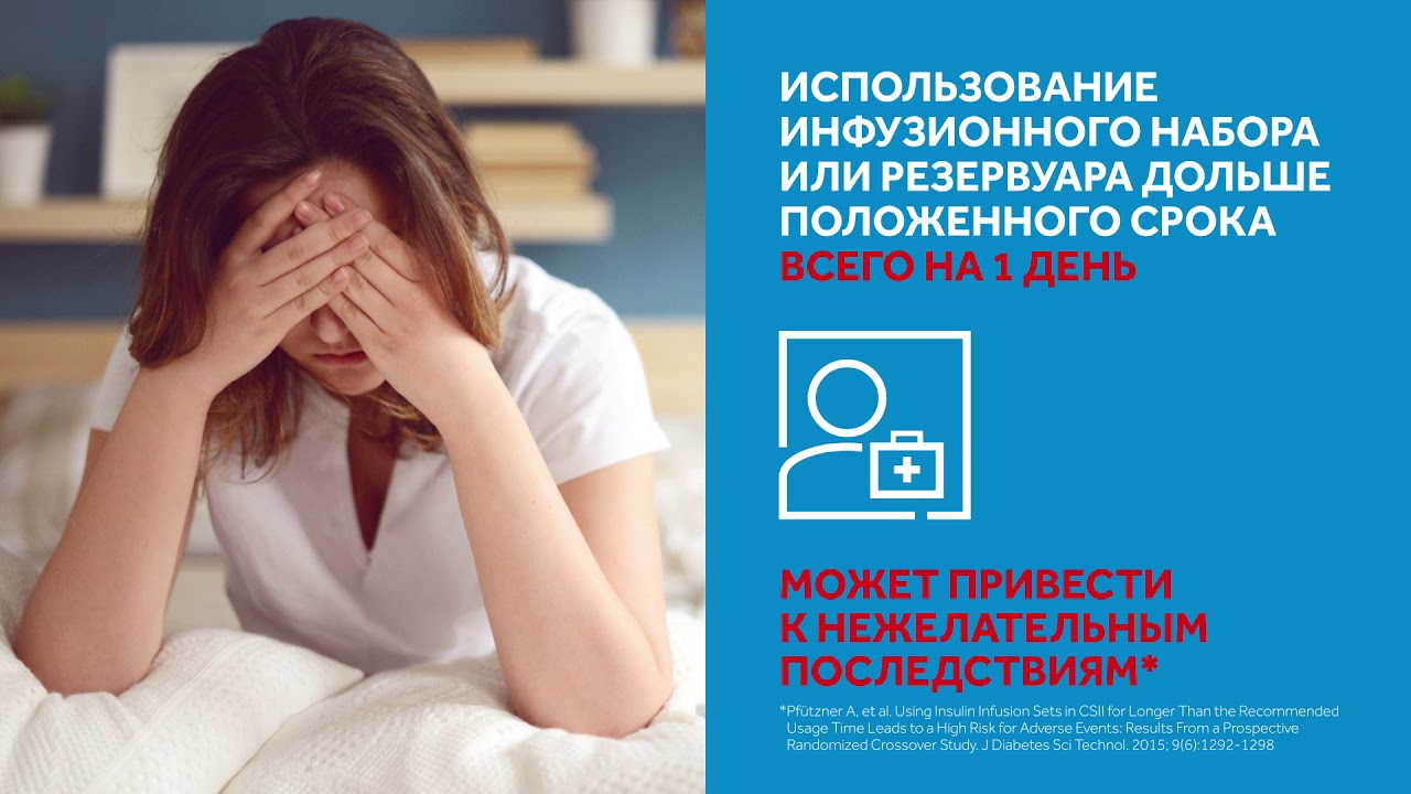 Смена инфузионных наборов
раз в 2-3 дня