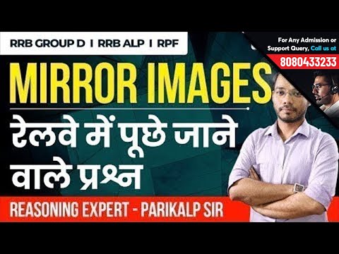 Mirror Images for RRB ALP, RPF & Group D Exams | Reasoning Tricks by Parikalp Sir | Best Tricks