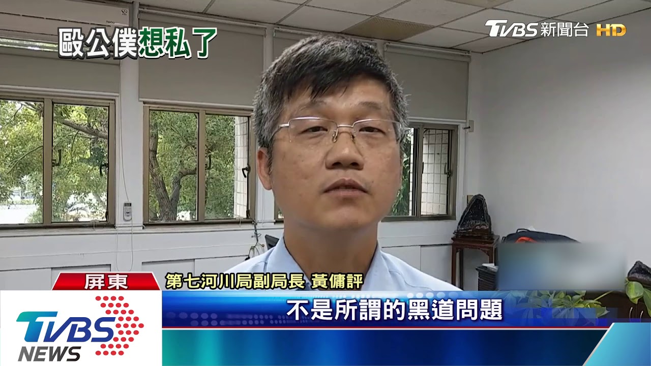 河川局人員遭毆打骨折　黃國昌：黑道介入