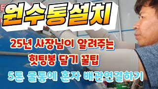 전라북도 김제 딸기코빨강코 스마트팜 양액재배시설 원수통 힛팅봉 배관 혼자달기