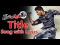 Race Gurram Title Song With Lyrics Race Gurram Full Songs Allu Arjun Shruti Haasan S Thaman