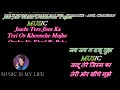 Jaati Hoon Main Jaldi Hai Kya - Karaoke With Scrollin Lyrics Eng.& हिंदी