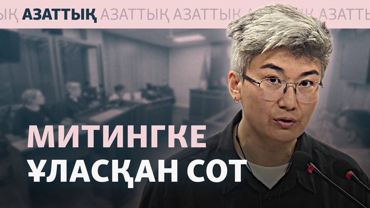 Сот Feminita белсендісіне үкім шығарды. Айып дәлелденді ме?