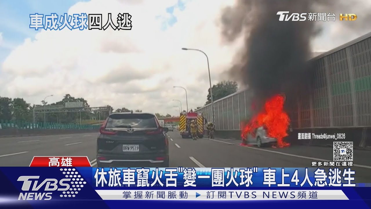 國道火燒車變一團火球！　「車子溫度過高」4人急停路肩逃生