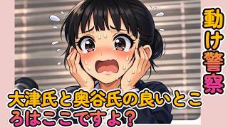 【大津氏と奥谷氏】大津氏と奥谷氏の良いところはここですよ？詳しく説明します！【みんつく党代表大津綾香氏VS立花孝志＆債権者】