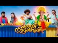 Yaanai Mugathaan Movie Story | Mr Tamilan Talkies