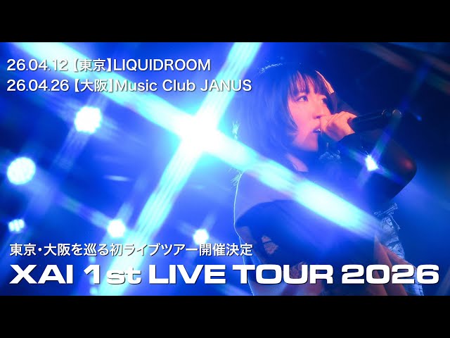 シンガーソングライターXAI(読み:サイ)自身初となるライブツアー『XAI 1st LIVE TOUR 2026』開催決定! 5 YouTubeサムネイル