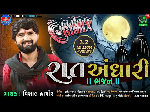 Rat Andhari Rimix - Vishal Hapor | Latest New  Bhajan | રાત અંધારી રીમિક્સ | @csmusicofficial9568