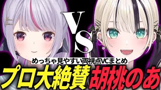 【LTK第二節両視点vc】ADCを徹底的に狙って試合をキメル胡桃のあ【League of Legends ぶいすぽっ！ w/橘ひなの/兎咲ミミ/夢野あかり/胡桃のあ】