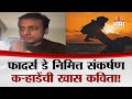फादर्स डे निमित्त संकर्षण कऱ्हाडेंची