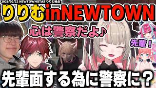 【NEWTOWN】開始早々新米警官ぐりとぐらにヘリの運転を見せつけ経験者の威厳を見せるりりむ【魔界ノりりむ/変幻リメ/季咲あんこ/にじさんじ/GTA切り抜き】