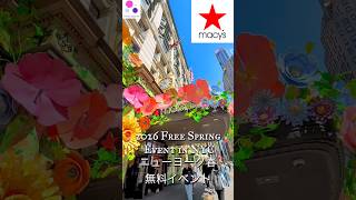 #ニューヨーク #newyork #macys #フラワーショウ #春 #無料 #free #nyc #flowershow #2026  毎年恒例春の無料イベント🌸　メイシーズフラワーショウ🌹