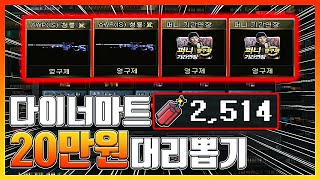 다이너마트 뽑기 