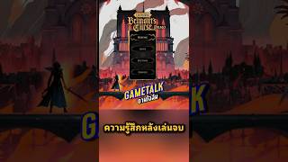 ความรู้สึกหลังเล่นจบ l CASTLEVANIA BELMONT'S CURSE ตัว DEMO l GAMETALK ตามใจฉัน 132