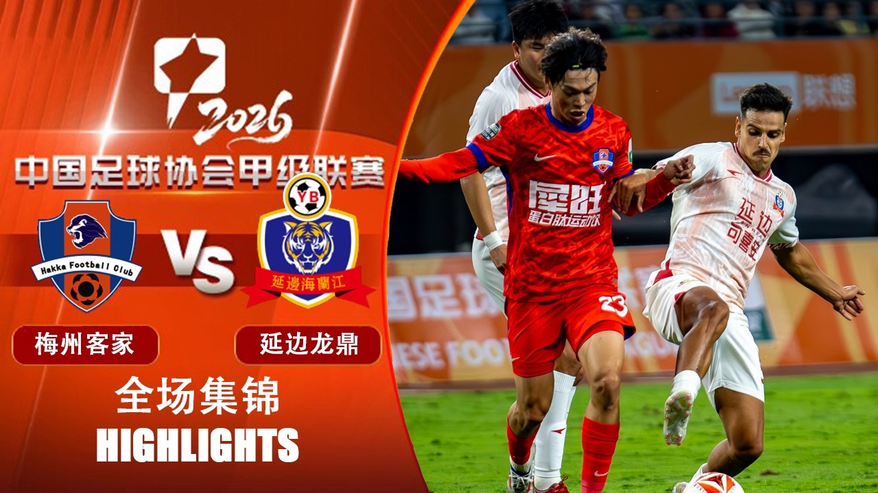 Meizhou Hakka vs Yanbian Longding Highlights