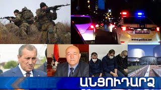 Անցուդարձ 22.07.2021