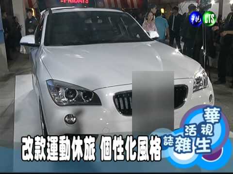 改款運動休旅 個性化風格