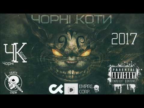 Северный – Чорні Коти