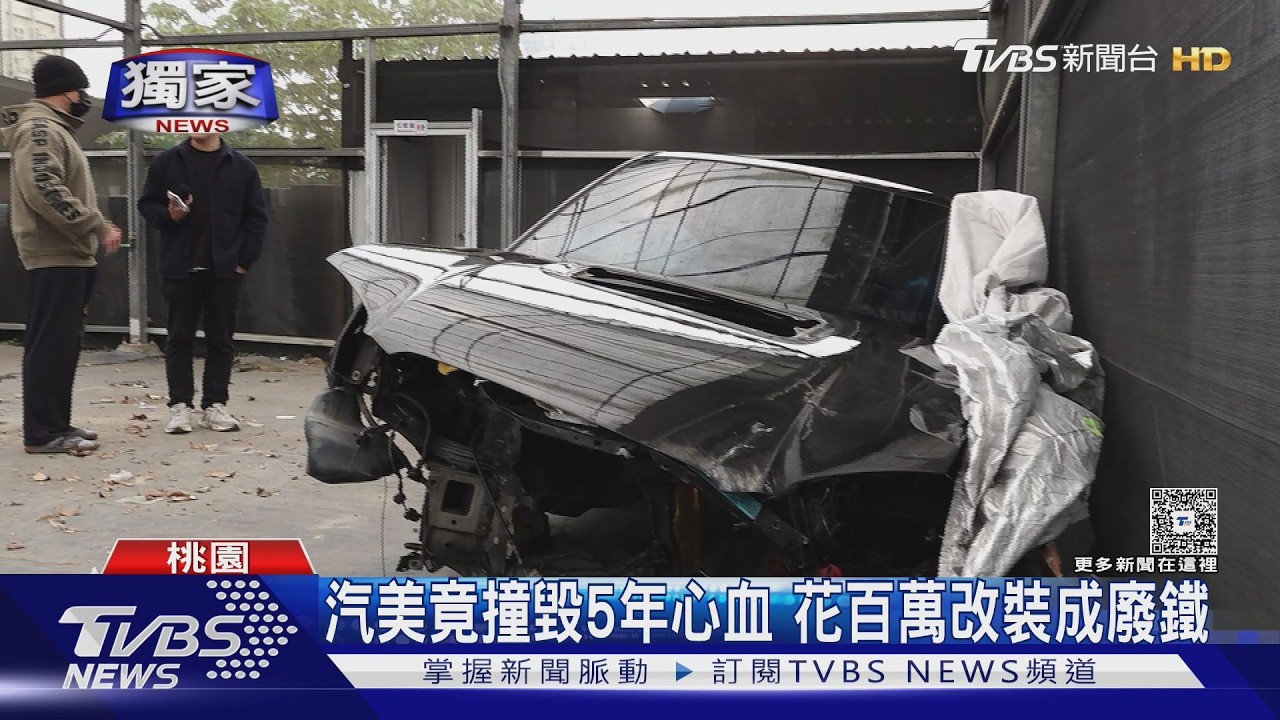 獨家影音/愛車送美容遭撞毀!車主租貨櫃護進口百萬零件