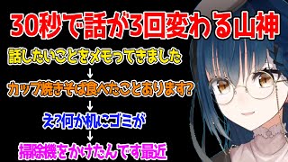ついさっき言ったことを忘れ30秒で話が3回変わる山神カルタ【山神カルタ/にじさんじ切り抜き】