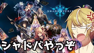 【シャドバ】黄金都市で頂点に立つわ【Shadowverse】