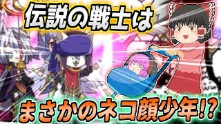 【ゆっくり実況】ついにめぐって来た超有能戦士ゲットのチャンス！メルストコラボで癒術師をゲットしてみた！！【にゃんこ大戦争#112】
