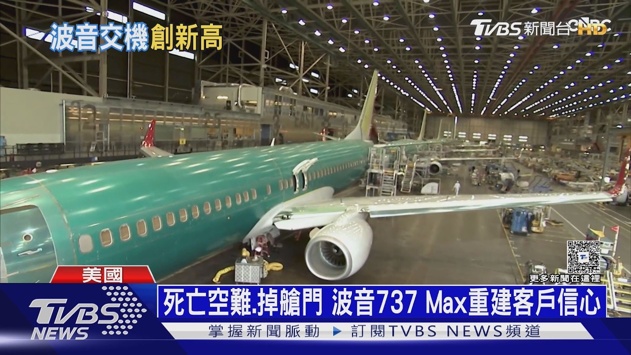 影音/波音挽回客戶信心! 737 MAX月產量升至47架 下半年現金流噴發