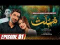 Mohlat 𝐄𝐩𝐢𝐬𝐨𝐝𝐞 𝟎𝟏 Sami Khan Kinza Hashmi Komal Aziz Khan