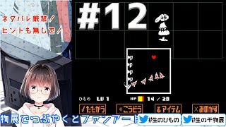 泣き虫のUndertale実況♥12