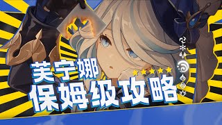 Re: [原神] 0命芙芙要去哪裡就業？