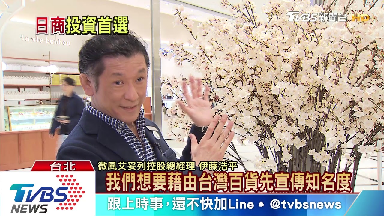 日本投資台灣創史上次高 為進軍亞洲做準備?
