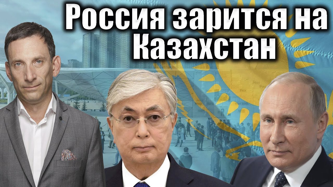 Россия зарится на Казахстан | Виталий Портников @JustJournalism_kz