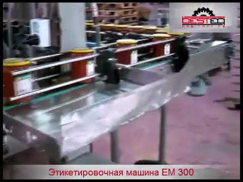 Этикеровочная машина Модель ЕМ 600 Р заказать в России | ООО БЕСТЕК-Инжиниринг