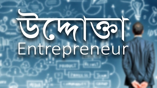 উদ্যোক্তা সম্মেলন ২০১৪