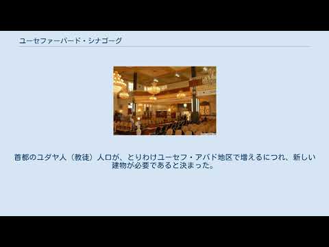 シャスルー ローバ シナゴーグ - 定義