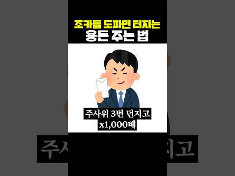 조카들 도파민 터지는 용돈 주는 법