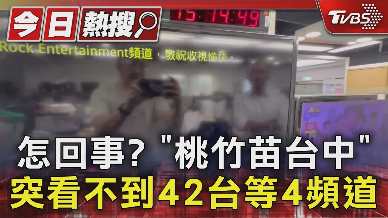 「女人我最大」全消失！TBC凌晨突停播　NCC認定已違法