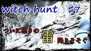 【witch hunt】♯7　ついに捉えた！怒りの雷