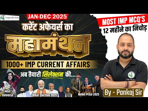 Jan-Dec 2025 Current Affairs Marathon | 1000+ Imp Questions | By Pankaj Sir | Crazy GkTrick