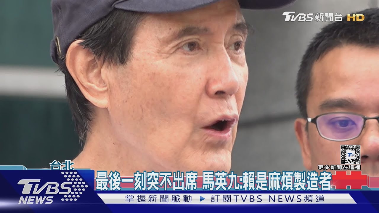唯一未出席前總統 馬:不滿賴祖國論違憲