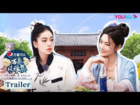 预告：万卷游学团青州放灯，本季游学之旅嬉笑收官 | 万卷风雅集 Classical Pieces As My Guide | 优酷纪实人文 YOUKU DOCUMENTARY