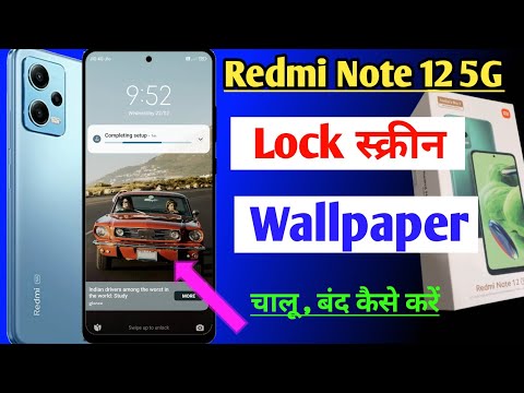 redmi note 12 lock screen wallpaper auto change turn off / redmi note 12 auto change wallpaper