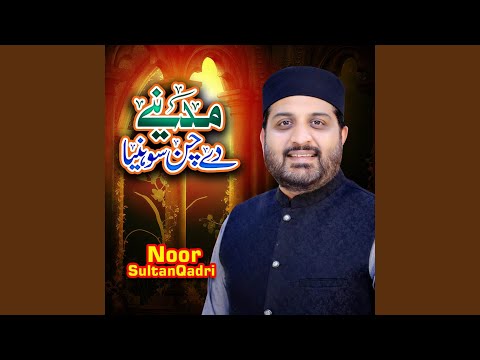 Madine Deya Chan Sohnya