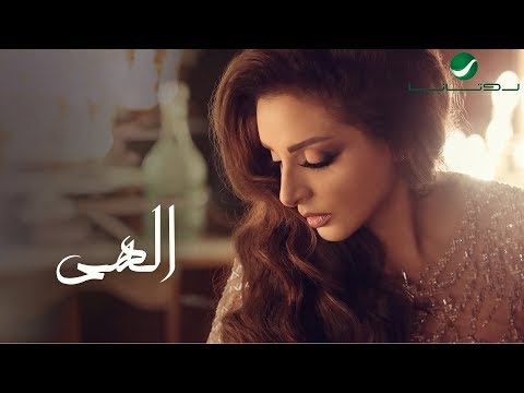 Video thumbnail for Elahi - إلهي
