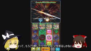 【ゆっくり実況】冥竜王ヴェルザー魔王級【星ドラ】