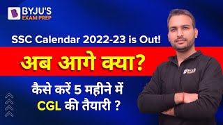 SSC CGL 2022 Strategy|CGL Strategy |SSC CGL toppers Strategy| How to Prepare for SSC CGL in 5 months